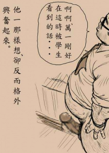戎桥政造+-+五年四班德川老师2 - page 5