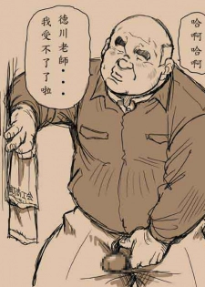 戎桥政造+-+五年四班德川老师2 - page 7