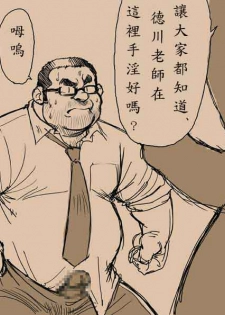 戎桥政造+-+五年四班德川老师2 - page 10