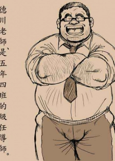 戎桥政造+-+五年四班德川老师2 - page 1