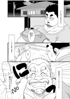 [Bear Tail (Chobikuma)] Haru natsu aki fuyu [Digital] - page 2