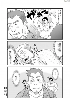 [Bear Tail (Chobikuma)] Haru natsu aki fuyu 2 [Digital] - page 24