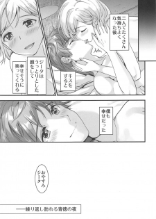 (C94) [Renai Mangaka (Naruse Hirofumi)] Haitoku no Ringo (Granblue Fantasy) - page 24