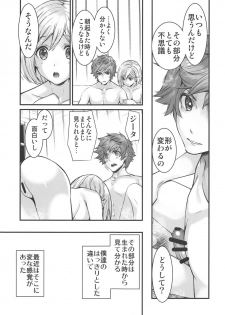 (C94) [Renai Mangaka (Naruse Hirofumi)] Haitoku no Ringo (Granblue Fantasy) - page 4