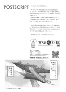 (C94) [Renai Mangaka (Naruse Hirofumi)] Haitoku no Ringo (Granblue Fantasy) - page 25
