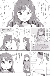 (C89) [UTATANEYASHIKI (Decosuke)] Atashi Ponkotsu Bitchroid (THE IDOLM@STER CINDERELLA GIRLS)[Chinese][黄记汉化组] - page 9