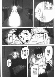 [Saiyazumi] Watashi, Shishunki Chinpo ga Suki nan desu! [Chinese] - page 47