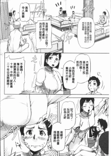 [Saiyazumi] Watashi, Shishunki Chinpo ga Suki nan desu! [Chinese] - page 39