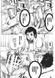 [Saiyazumi] Watashi, Shishunki Chinpo ga Suki nan desu! [Chinese] - page 43