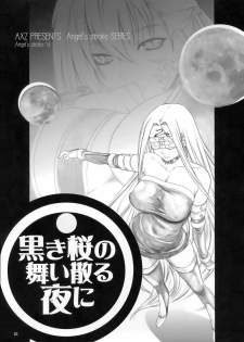 (C74) [AXZ (Kutani)] Angel's Stroke 14 Kuroki Sakura no Mai Chiru Yoru ni (Fate/stay night) [English] [WhiteXmas] - page 2
