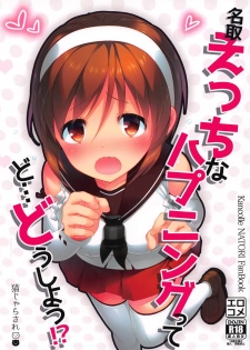 (C94) [Nekojarasare (Yuasa)] Natori Ecchi na Happening tte Do...Doushiyou!? (Kantai Collection -KanColle-) [English] [Doujins.com] - page 1