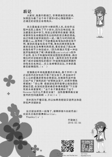 [竹取细工] 鷹倉家のアウトドア交尾ごっこ (Clover Day's) [Chinese] - page 26