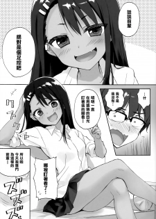 (C94) [Suzuya (Ryohka)] Ijiri Jouzu no Nagatoro-san (Ijiranaide, Nagatoro-san) [Chinese] [兔司姬漢化組] - page 6