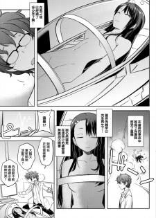 (C94) [Suzuya (Ryohka)] Ijiri Jouzu no Nagatoro-san (Ijiranaide, Nagatoro-san) [Chinese] [兔司姬漢化組] - page 22