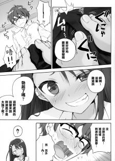 (C94) [Suzuya (Ryohka)] Ijiri Jouzu no Nagatoro-san (Ijiranaide, Nagatoro-san) [Chinese] [兔司姬漢化組] - page 8