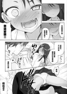 (C94) [Suzuya (Ryohka)] Ijiri Jouzu no Nagatoro-san (Ijiranaide, Nagatoro-san) [Chinese] [兔司姬漢化組] - page 10