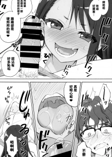 (C94) [Suzuya (Ryohka)] Ijiri Jouzu no Nagatoro-san (Ijiranaide, Nagatoro-san) [Chinese] [兔司姬漢化組] - page 13