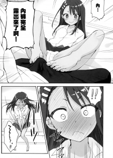 (C94) [Suzuya (Ryohka)] Ijiri Jouzu no Nagatoro-san (Ijiranaide, Nagatoro-san) [Chinese] [兔司姬漢化組] - page 9