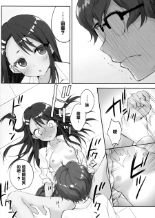 (C94) [Suzuya (Ryohka)] Ijiri Jouzu no Nagatoro-san (Ijiranaide, Nagatoro-san) [Chinese] [兔司姬漢化組] - page 15