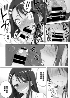 (C94) [Suzuya (Ryohka)] Ijiri Jouzu no Nagatoro-san (Ijiranaide, Nagatoro-san) [Chinese] [兔司姬漢化組] - page 14