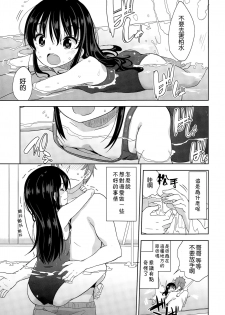 [Fuyuno Mikan] Petit Cawa [Chinese] [不知道谁汉化的反正字是我嵌的] - page 34