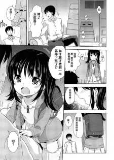 [Fuyuno Mikan] Petit Cawa [Chinese] [不知道谁汉化的反正字是我嵌的] - page 10