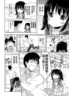 [Fuyuno Mikan] Petit Cawa [Chinese] [不知道谁汉化的反正字是我嵌的] - page 9