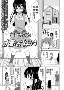 [Fuyuno Mikan] Petit Cawa [Chinese] [不知道谁汉化的反正字是我嵌的] - page 30