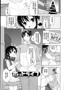 [Fuyuno Mikan] Petit Cawa [Chinese] [不知道谁汉化的反正字是我嵌的] - page 50