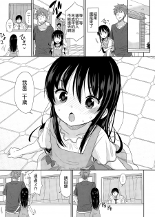 [Fuyuno Mikan] Petit Cawa [Chinese] [不知道谁汉化的反正字是我嵌的] - page 32