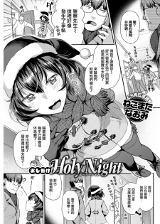 [Nekomata Naomi] Oshikake Holy Night (COMIC Kairakuten BEAST 2019-01) [Chinese] [無邪気漢化組] [Digital] - page 2