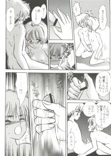 (SC8) [Mystic Chord (Gyro Amarume)] INTRODUCTION Mystic Chord Shoki Soushuuhen (Cardcaptor Sakura) - page 31