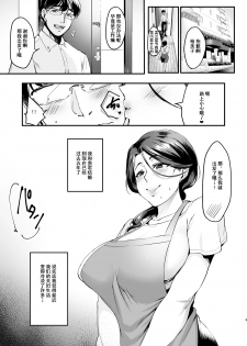 [Hatake no Oniku (Minamoto)] Tsuma ni Damatte Sokubaikai ni Ikun ja Nakatta 1 [Chinese] [含着个人汉化] [Digital] - page 3