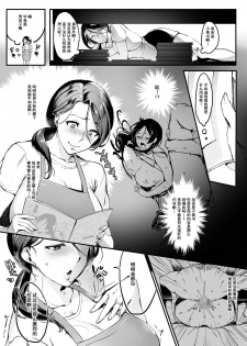 [Hatake no Oniku (Minamoto)] Tsuma ni Damatte Sokubaikai ni Ikun ja Nakatta 1 [Chinese] [含着个人汉化] [Digital] - page 5