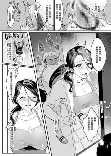 [Hatake no Oniku (Minamoto)] Tsuma ni Damatte Sokubaikai ni Ikun ja Nakatta 1 [Chinese] [含着个人汉化] [Digital] - page 15