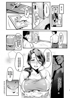 [Hatake no Oniku (Minamoto)] Tsuma ni Damatte Sokubaikai ni Ikun ja Nakatta 1 [Chinese] [含着个人汉化] [Digital] - page 25