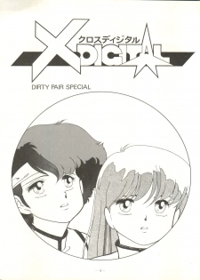 (C33) [Studio 7, pax, Gokuaku Shounin Henshuubu (Various)] X DIGITAL ver.1.0 -DIRTY PAIR SPECIAL- (Dirty Pair) - page 3