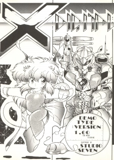 (C33) [Studio 7, pax, Gokuaku Shounin Henshuubu (Various)] X DIGITAL ver.1.0 -DIRTY PAIR SPECIAL- (Dirty Pair) - page 48