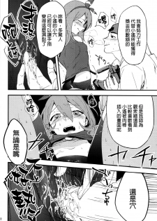 (C87) [Jukusei Kakuzatou (sugarBt)] Lucchi, please make me your boyfrie- (Pokémon Omega Ruby and Alpha Sapphire) [Chinese] [final個人漢化] - page 21