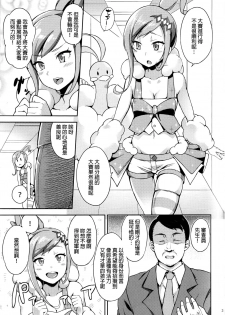 (C87) [Jukusei Kakuzatou (sugarBt)] Lucchi, please make me your boyfrie- (Pokémon Omega Ruby and Alpha Sapphire) [Chinese] [final個人漢化] - page 2