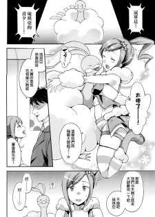 (C87) [Jukusei Kakuzatou (sugarBt)] Lucchi, please make me your boyfrie- (Pokémon Omega Ruby and Alpha Sapphire) [Chinese] [final個人漢化] - page 5