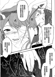 (C87) [Jukusei Kakuzatou (sugarBt)] Lucchi, please make me your boyfrie- (Pokémon Omega Ruby and Alpha Sapphire) [Chinese] [final個人漢化] - page 22