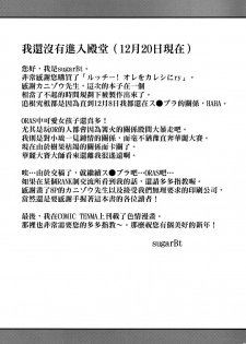 (C87) [Jukusei Kakuzatou (sugarBt)] Lucchi, please make me your boyfrie- (Pokémon Omega Ruby and Alpha Sapphire) [Chinese] [final個人漢化] - page 28