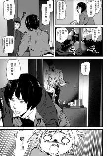 [Ashiomi Masato] Ghost Hotel ni Tomatte Mita (COMIC Kairakuten 2019-01) [Chinese] [瓜皮汉化] [Digital] - page 3
