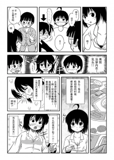 [Chimee House (Takapi)] Chiru Roshutsu 10 [Chinese] [朔夜xUAI聯合漢化] [Digital] - page 27