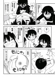 [Chimee House (Takapi)] Chiru Roshutsu 10 [Chinese] [朔夜xUAI聯合漢化] [Digital] - page 40