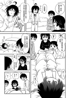 [Chimee House (Takapi)] Chiru Roshutsu 10 [Chinese] [朔夜xUAI聯合漢化] [Digital] - page 33