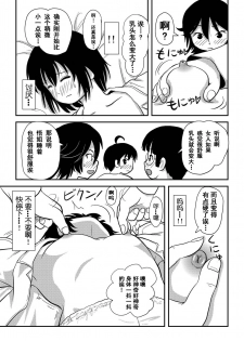 [Chimee House (Takapi)] Chiru Roshutsu 10 [Chinese] [朔夜xUAI聯合漢化] [Digital] - page 41
