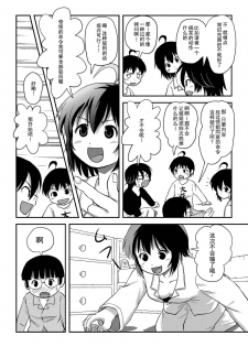 [Chimee House (Takapi)] Chiru Roshutsu 10 [Chinese] [朔夜xUAI聯合漢化] [Digital] - page 26