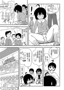 [Chimee House (Takapi)] Chiru Roshutsu 10 [Chinese] [朔夜xUAI聯合漢化] [Digital] - page 9